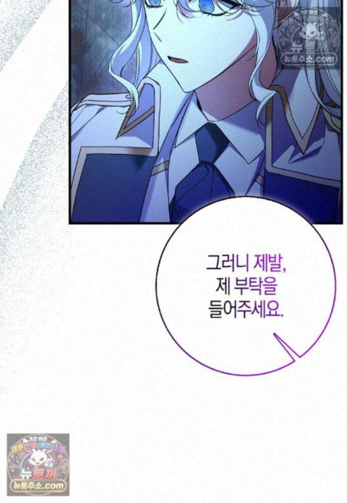 남주가 청혼에 집착한다 43화 22