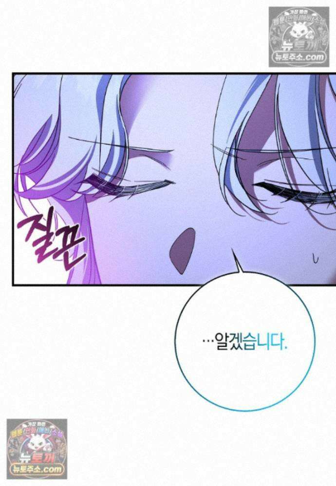 남주가 청혼에 집착한다 43화 23