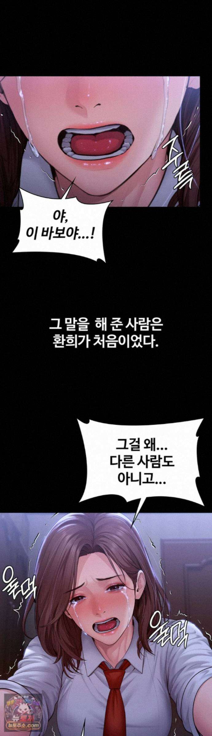 지켜줄게 [탑툰] 44화 - 빼봐 아들, 엄마가 위에서 박게 2
