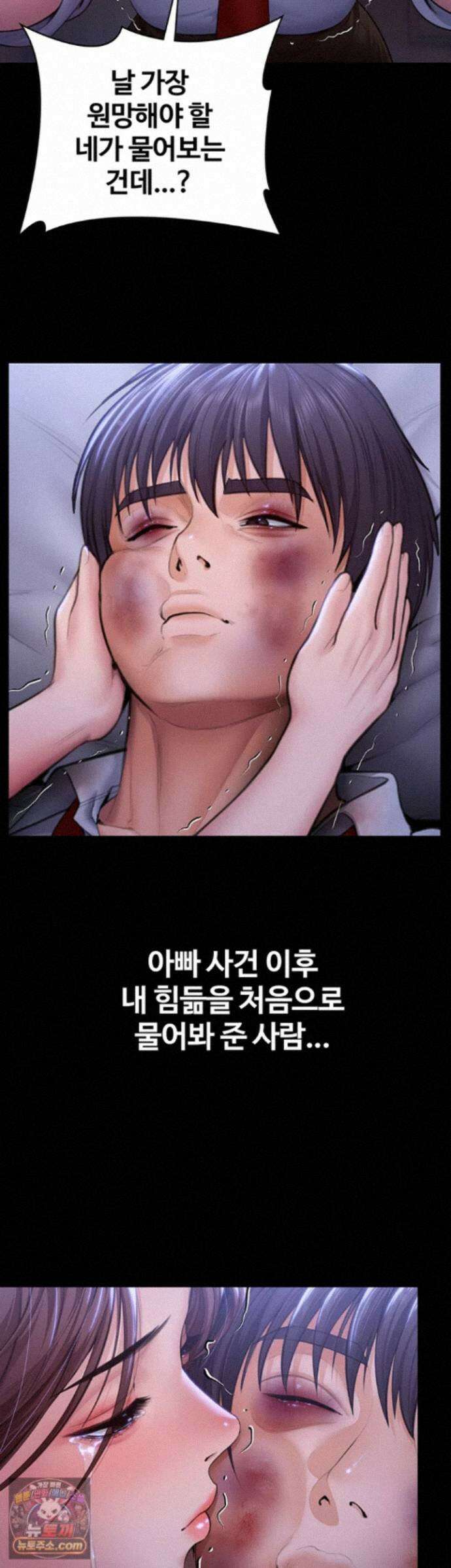 지켜줄게 [탑툰] 44화 - 빼봐 아들, 엄마가 위에서 박게 3