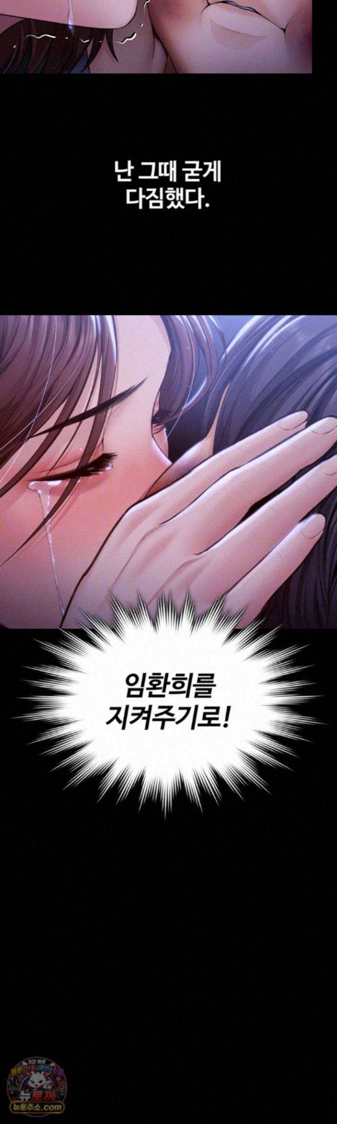 지켜줄게 [탑툰] 44화 - 빼봐 아들, 엄마가 위에서 박게 4