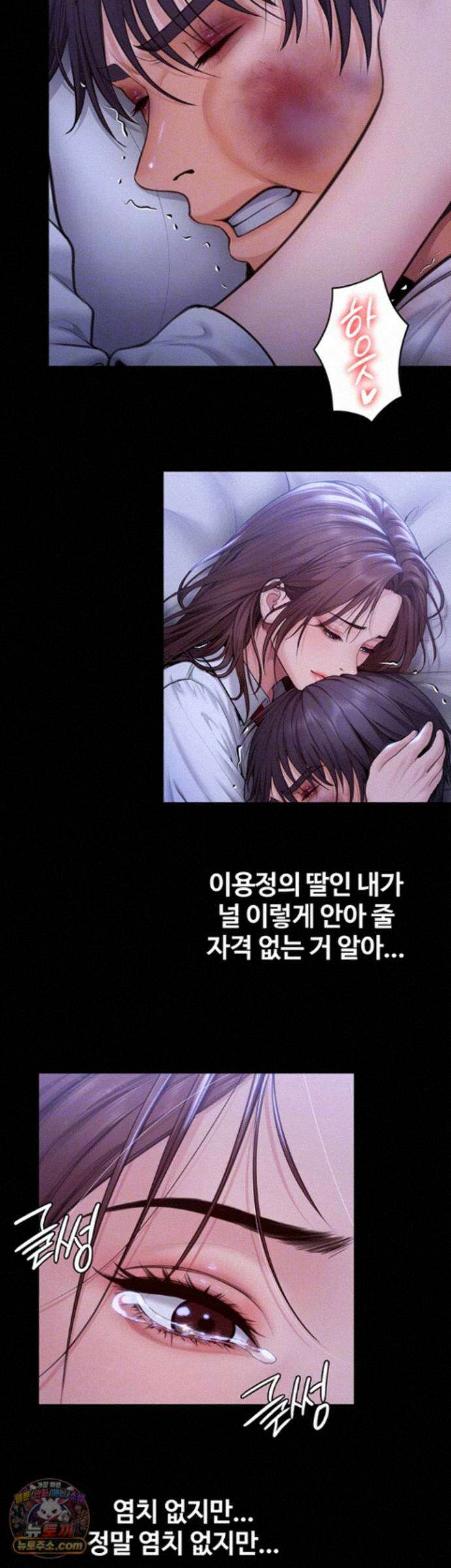 지켜줄게 [탑툰] 44화 - 빼봐 아들, 엄마가 위에서 박게 9
