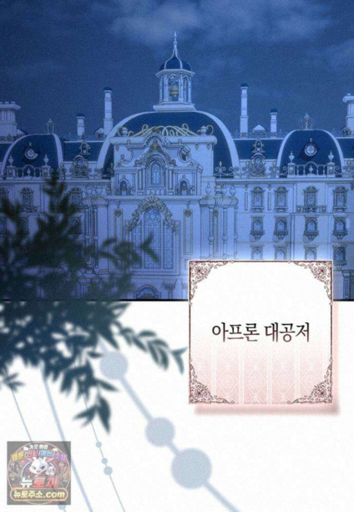 남주가 청혼에 집착한다 54화 2