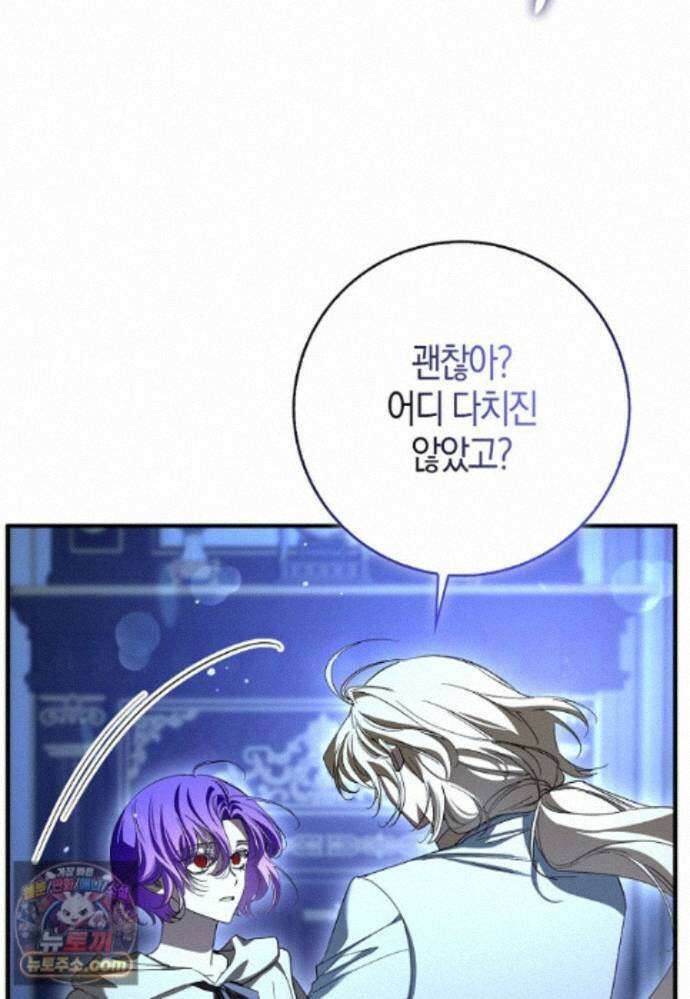 남주가 청혼에 집착한다 54화 15
