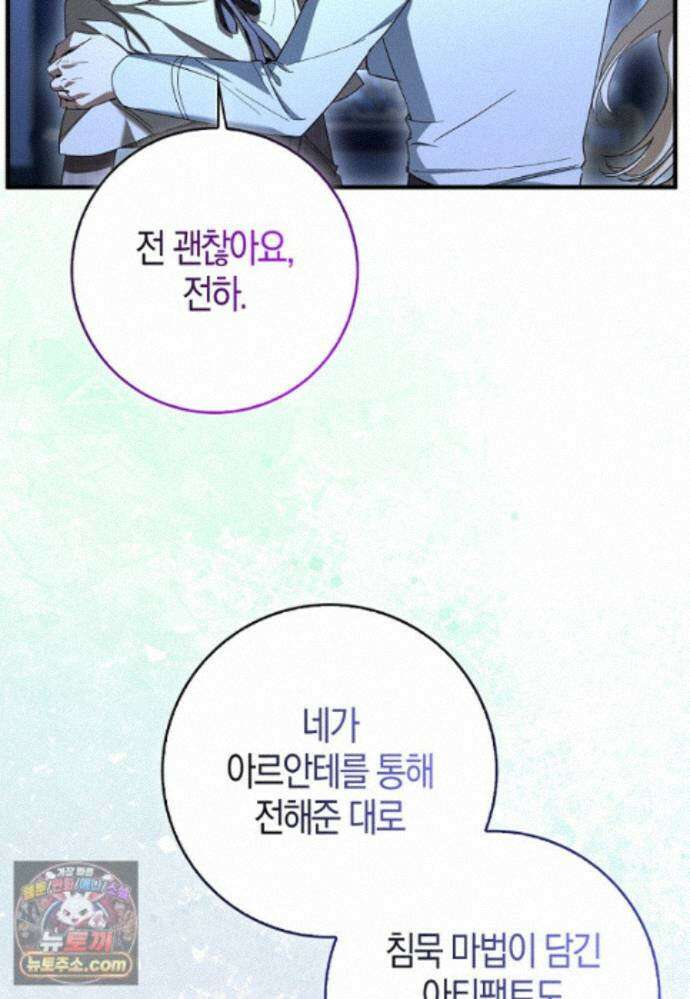 남주가 청혼에 집착한다 54화 16