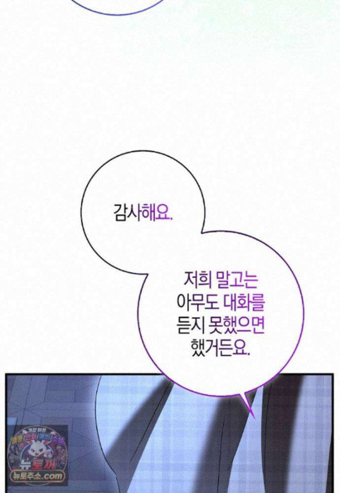 남주가 청혼에 집착한다 54화 18