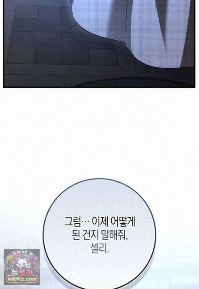 남주가 청혼에 집착한다 54화 19