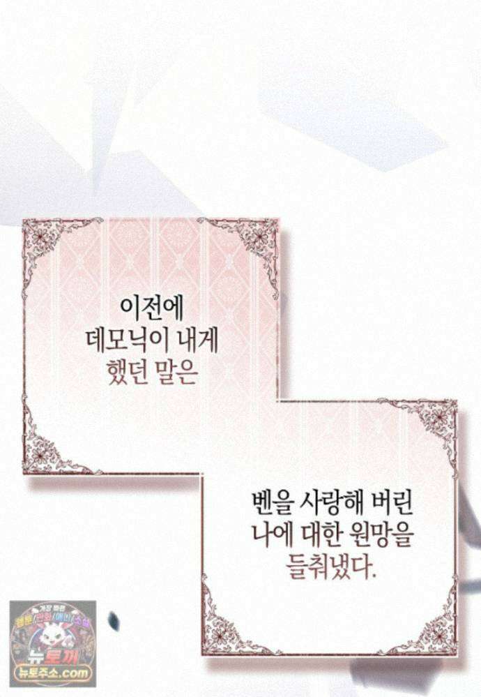 남주가 청혼에 집착한다 54화 23