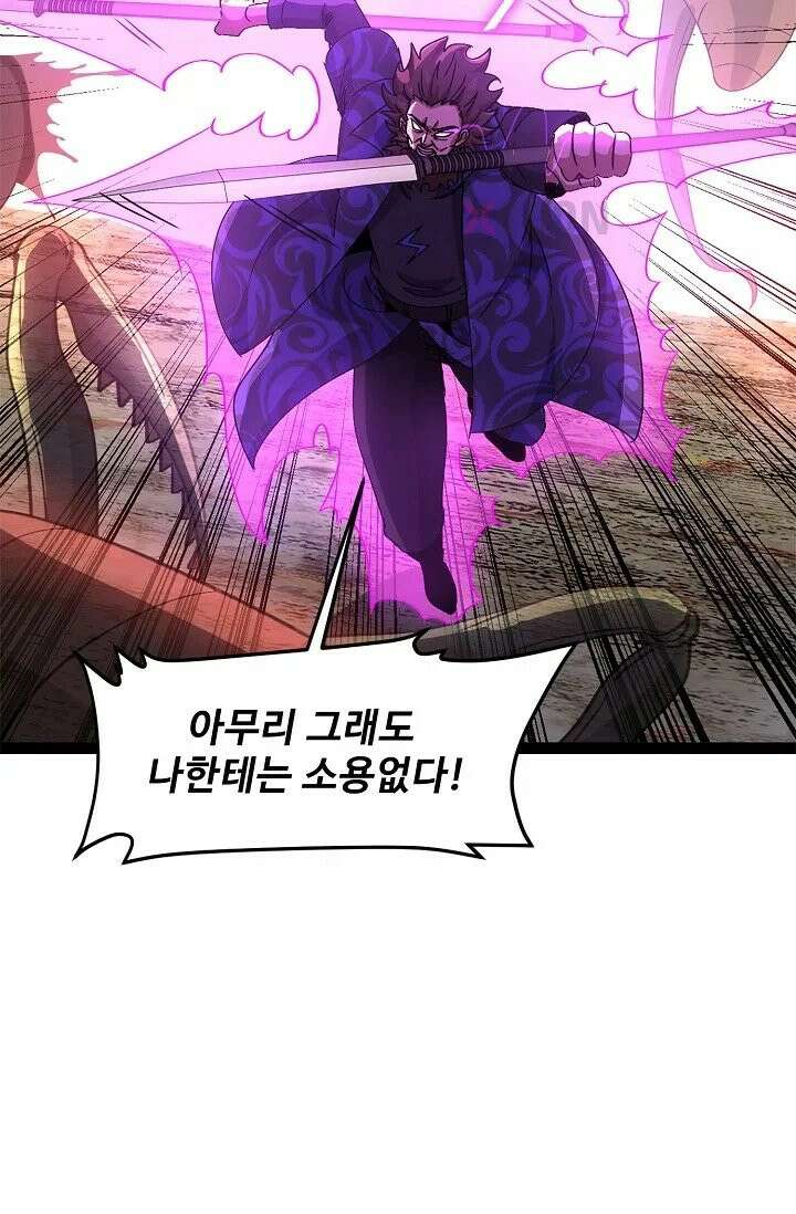 신급으로 레벨업! 171화 10