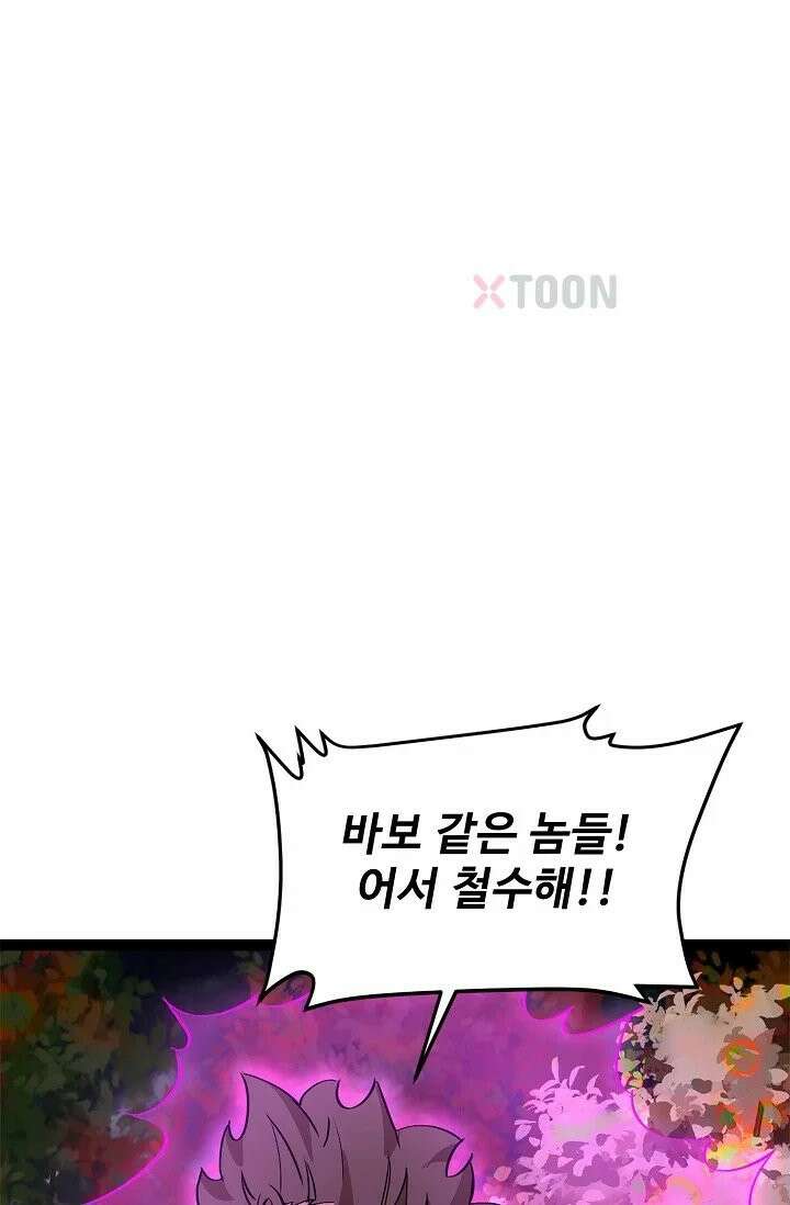 신급으로 레벨업! 171화 15