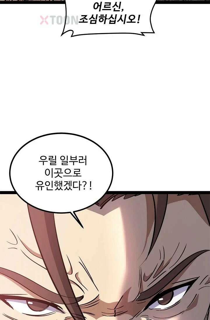 신급으로 레벨업! 171화 18