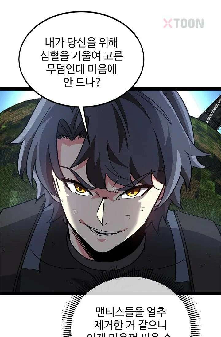 신급으로 레벨업! 171화 20