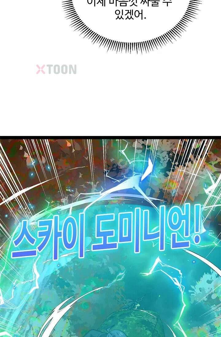 신급으로 레벨업! 171화 21