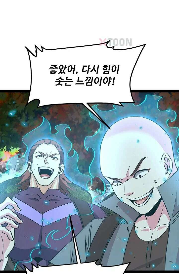 신급으로 레벨업! 171화 23