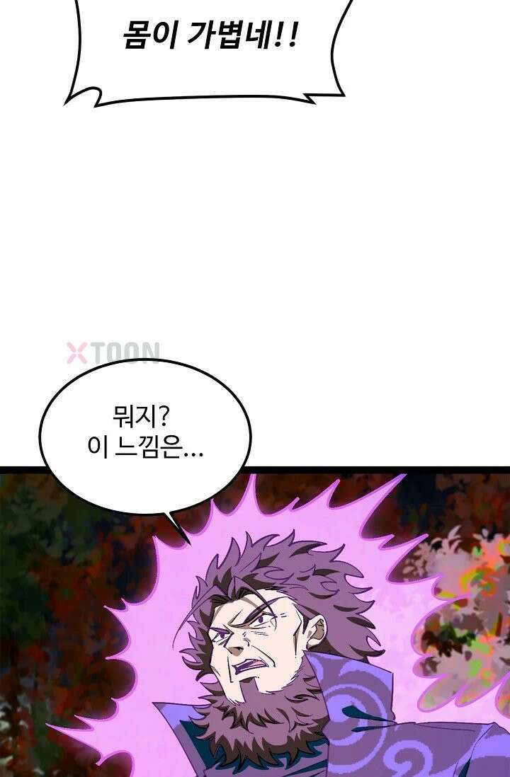 신급으로 레벨업! 171화 24