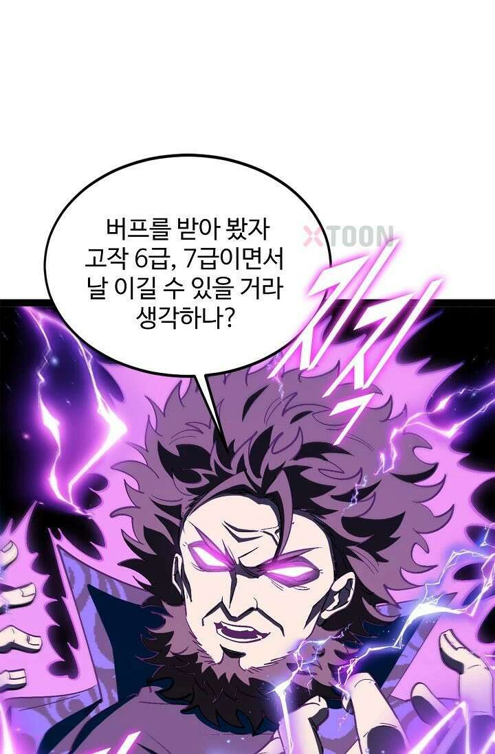신급으로 레벨업! 171화 31