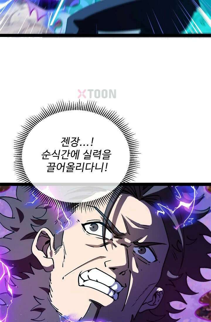 신급으로 레벨업! 171화 41