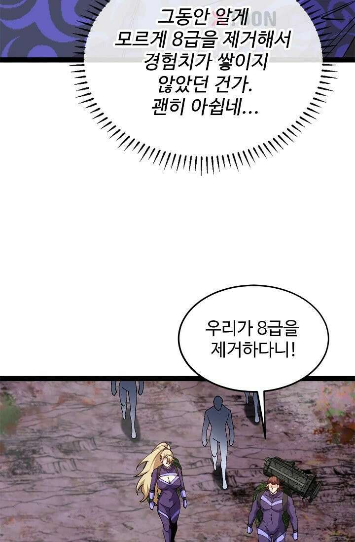 신급으로 레벨업! 171화 63
