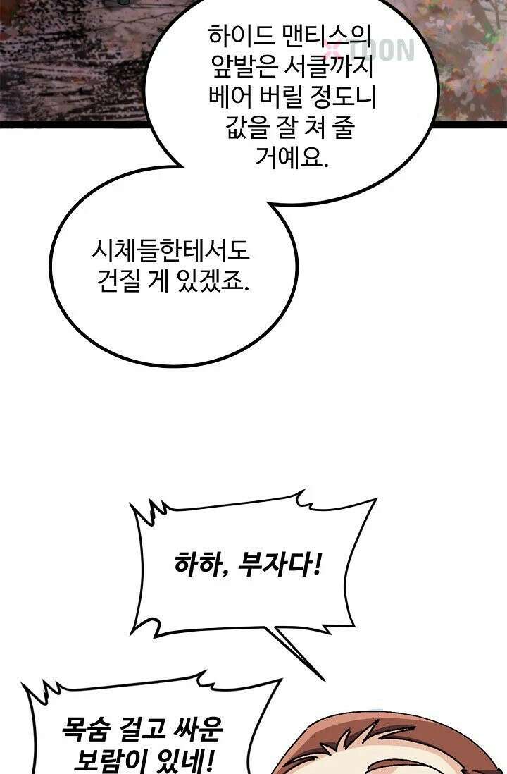 신급으로 레벨업! 171화 65