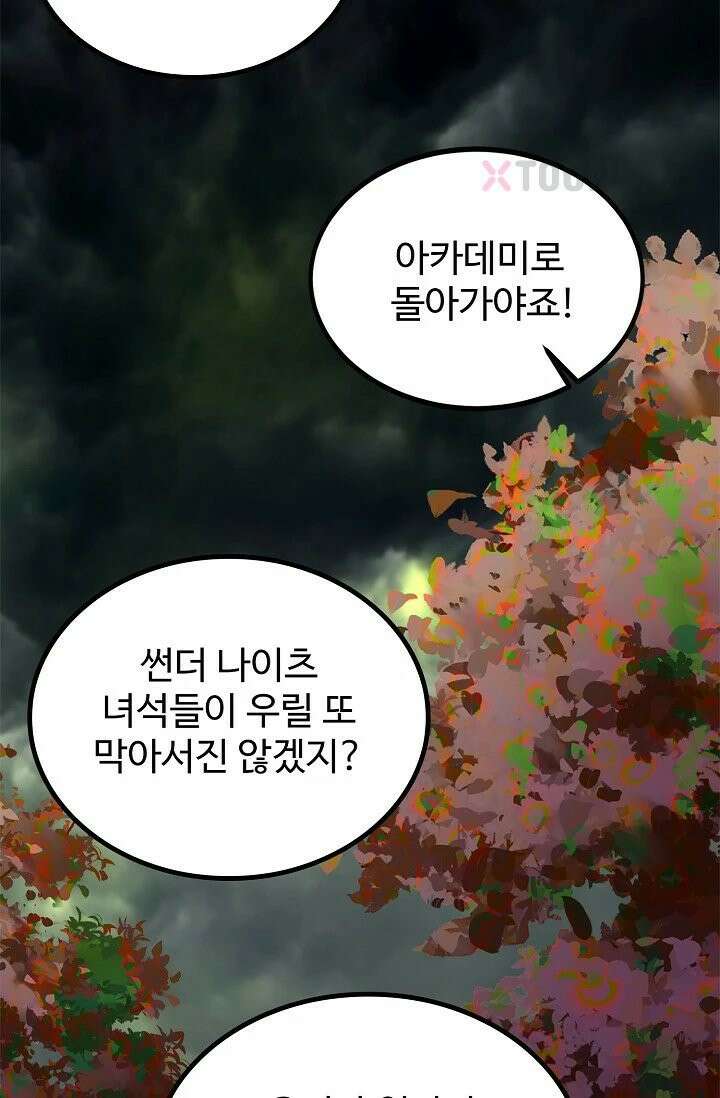 신급으로 레벨업! 171화 67