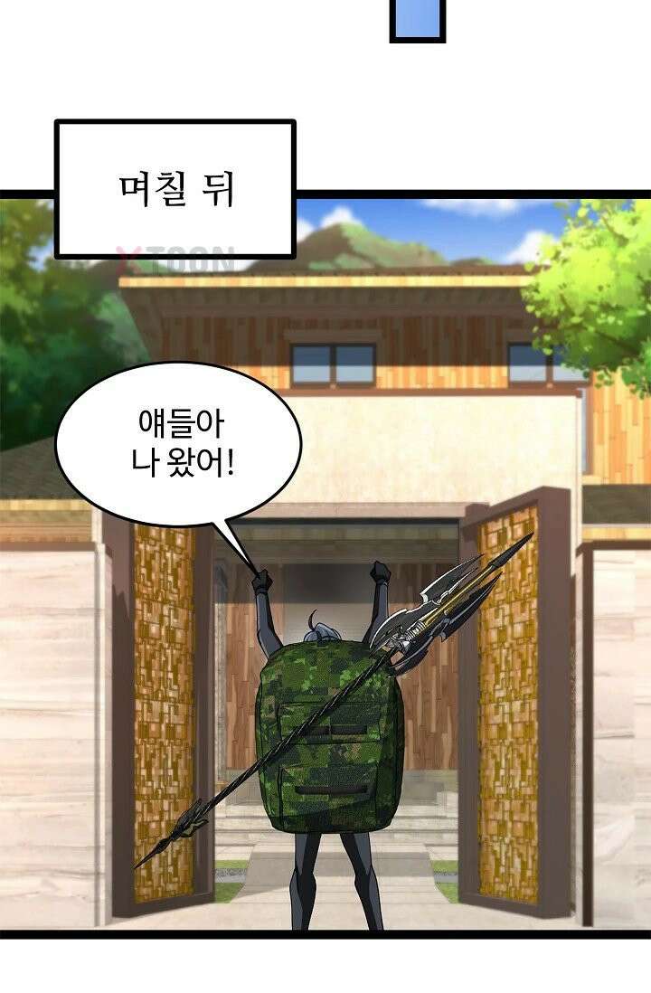 신급으로 레벨업! 171화 69