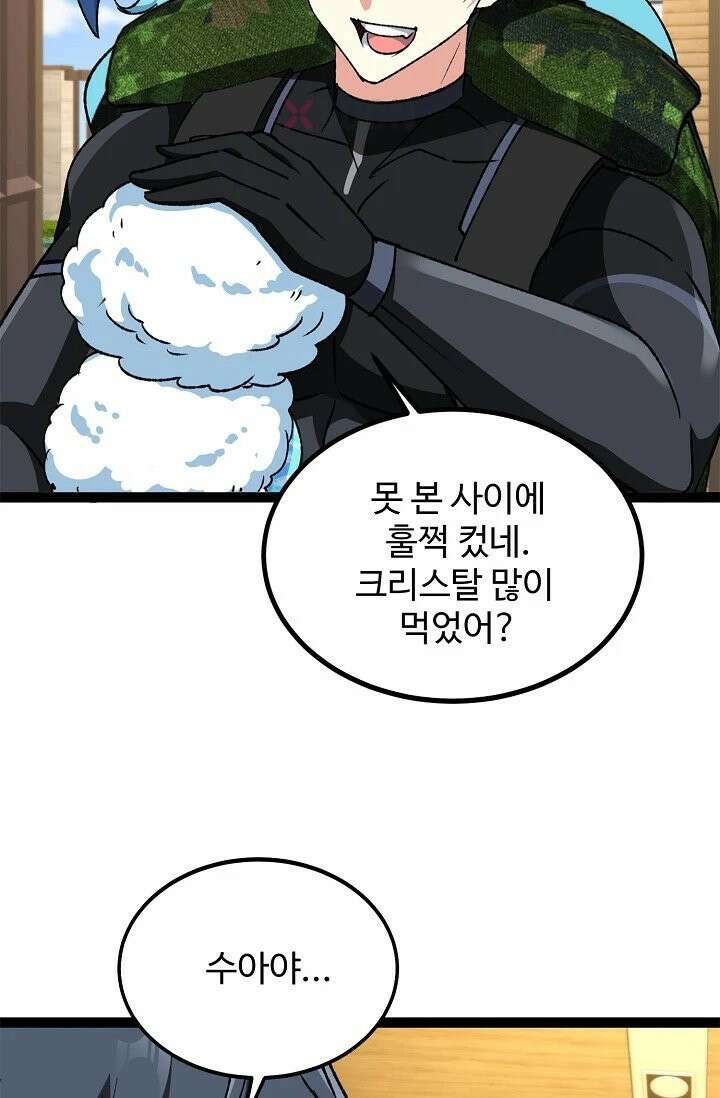 신급으로 레벨업! 171화 72