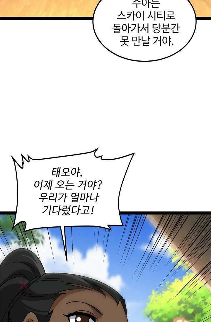 신급으로 레벨업! 171화 75
