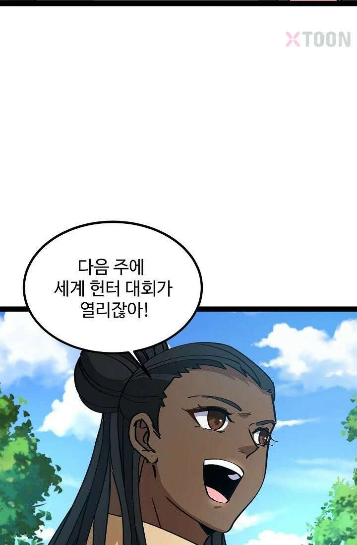 신급으로 레벨업! 171화 78