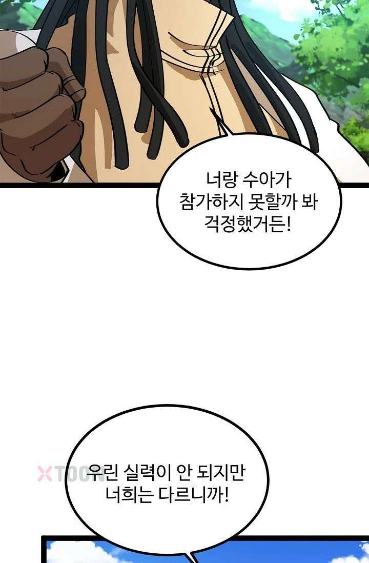 신급으로 레벨업! 171화 79
