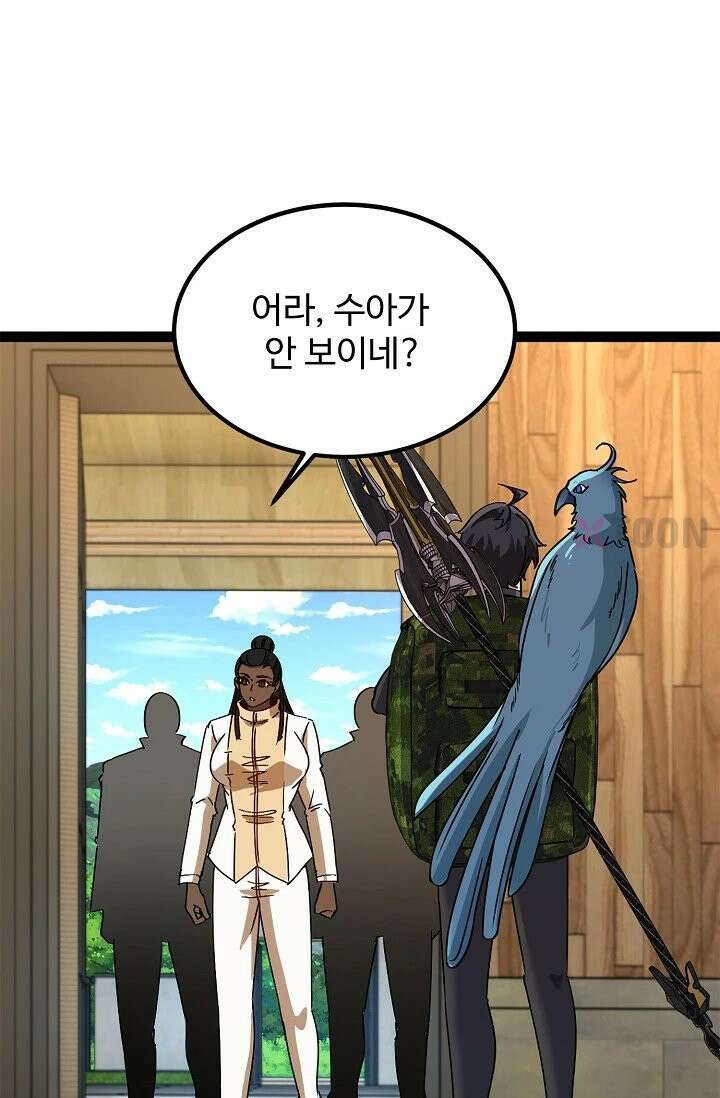신급으로 레벨업! 171화 81