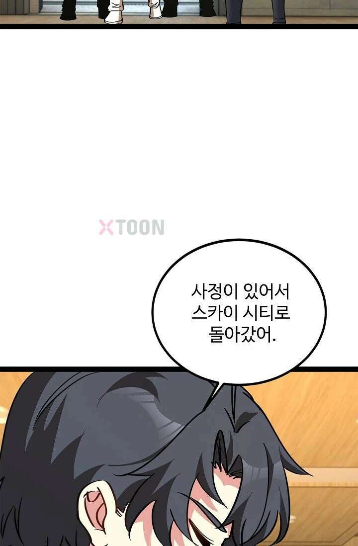 신급으로 레벨업! 171화 82