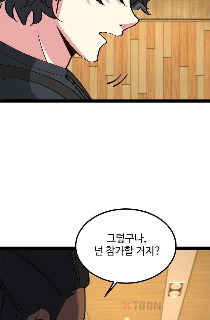신급으로 레벨업! 171화 83