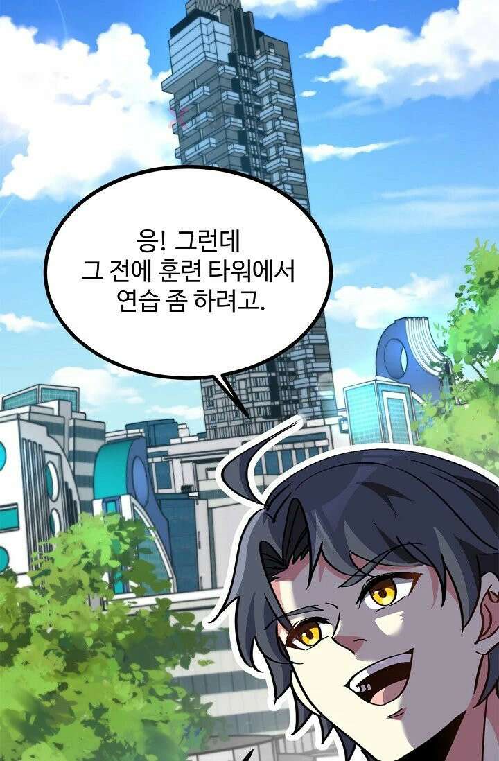신급으로 레벨업! 171화 85