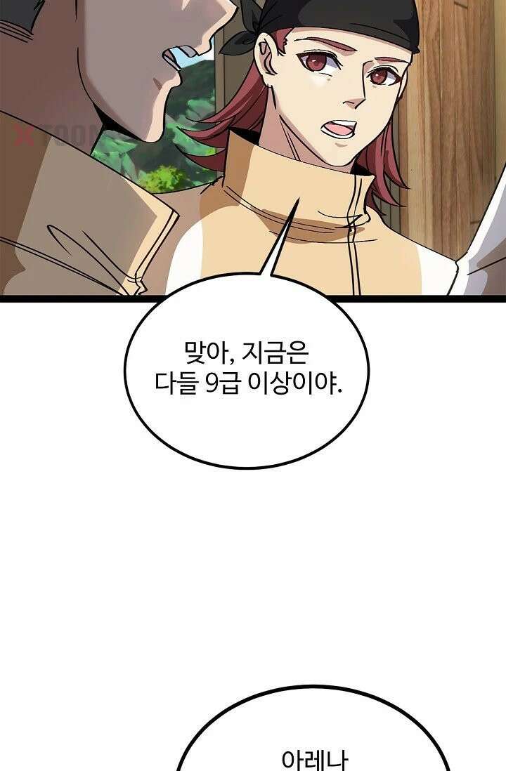 신급으로 레벨업! 171화 87
