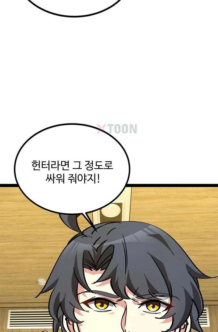 신급으로 레벨업! 171화 89