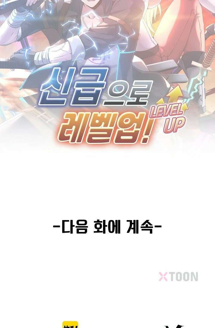 신급으로 레벨업! 171화 92