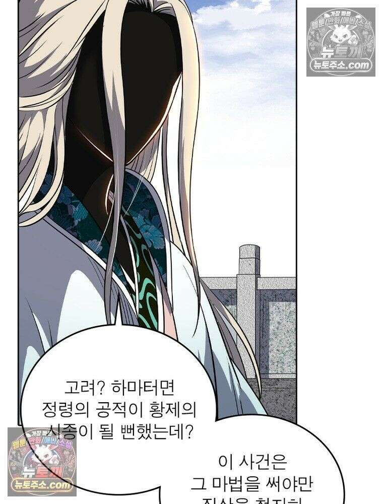 정령사: 나타르 전기 시즌2 - 449화 5