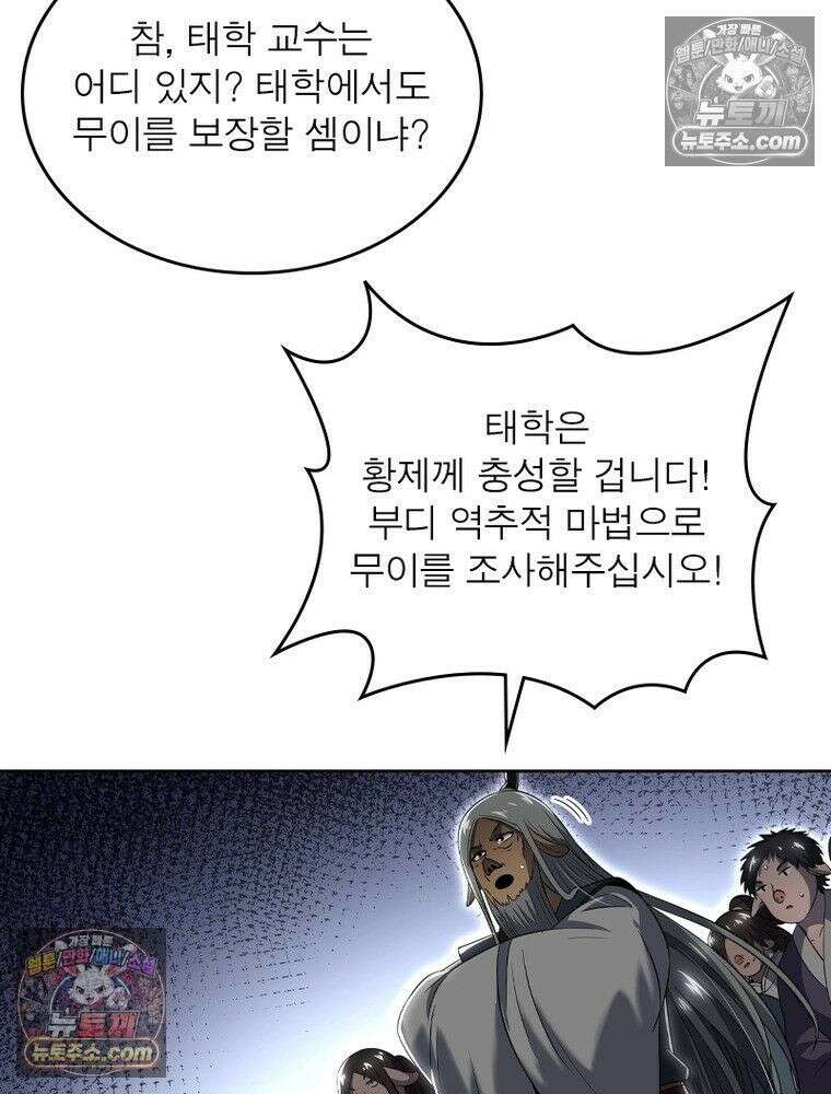 정령사: 나타르 전기 시즌2 - 449화 9