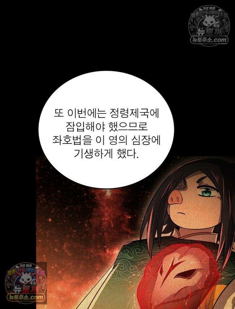정령사: 나타르 전기 시즌2 - 449화 38