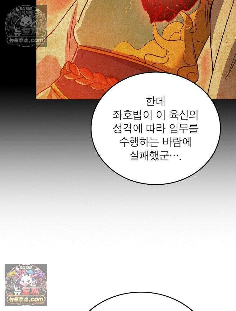 정령사: 나타르 전기 시즌2 - 449화 39
