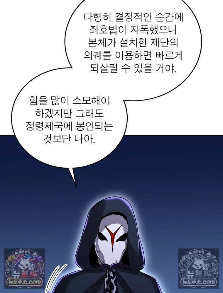 정령사: 나타르 전기 시즌2 - 449화 40