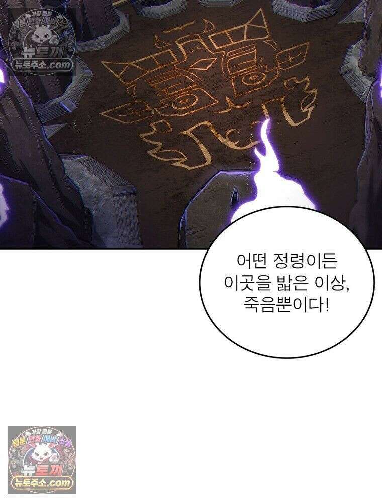 정령사: 나타르 전기 시즌2 - 449화 48
