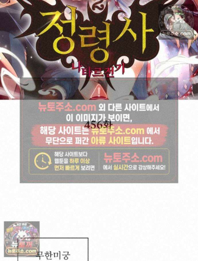 정령사: 나타르 전기 시즌2 - 456화 2