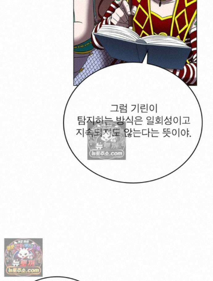 정령사: 나타르 전기 시즌2 - 456화 9