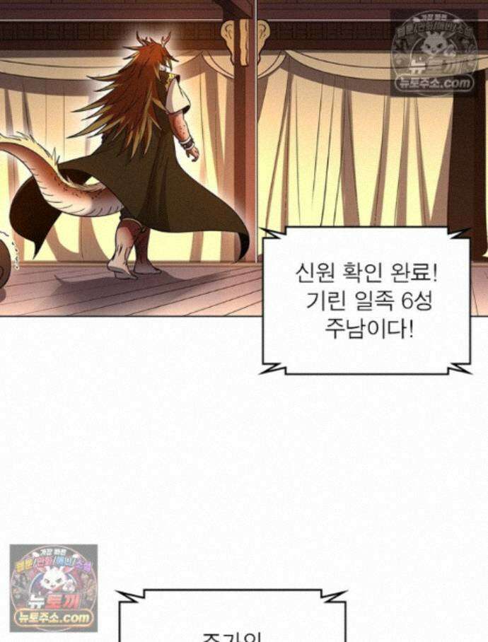 정령사: 나타르 전기 시즌2 - 456화 16