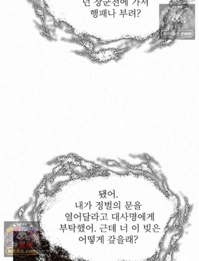 정령사: 나타르 전기 시즌2 - 456화 19