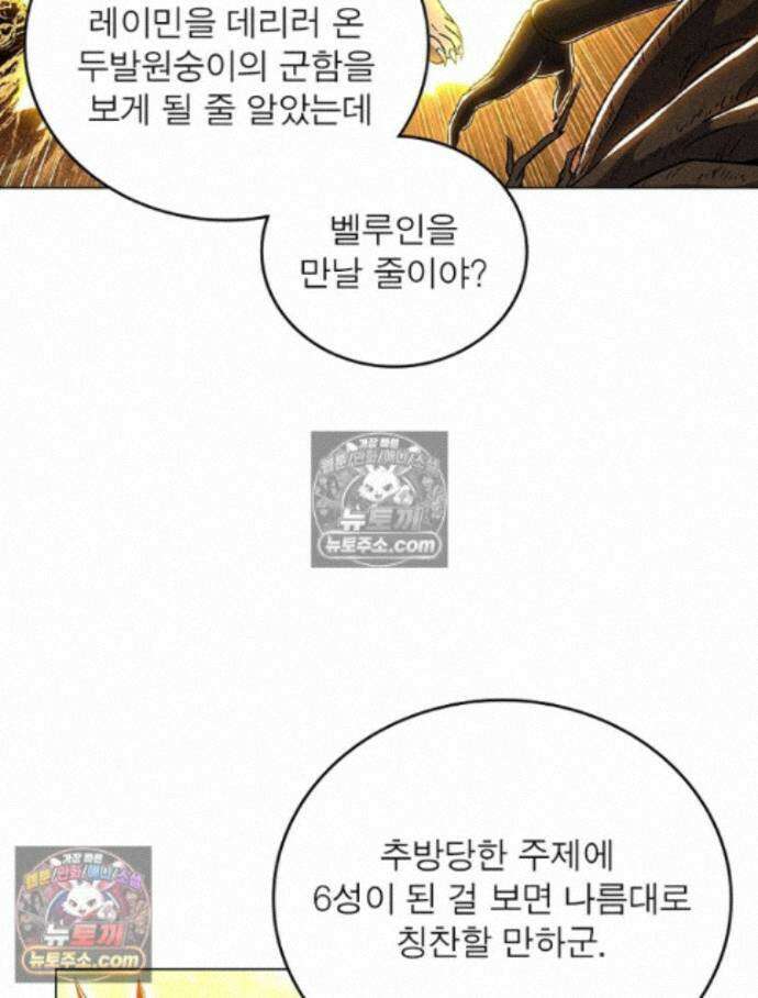 정령사: 나타르 전기 시즌2 - 456화 44