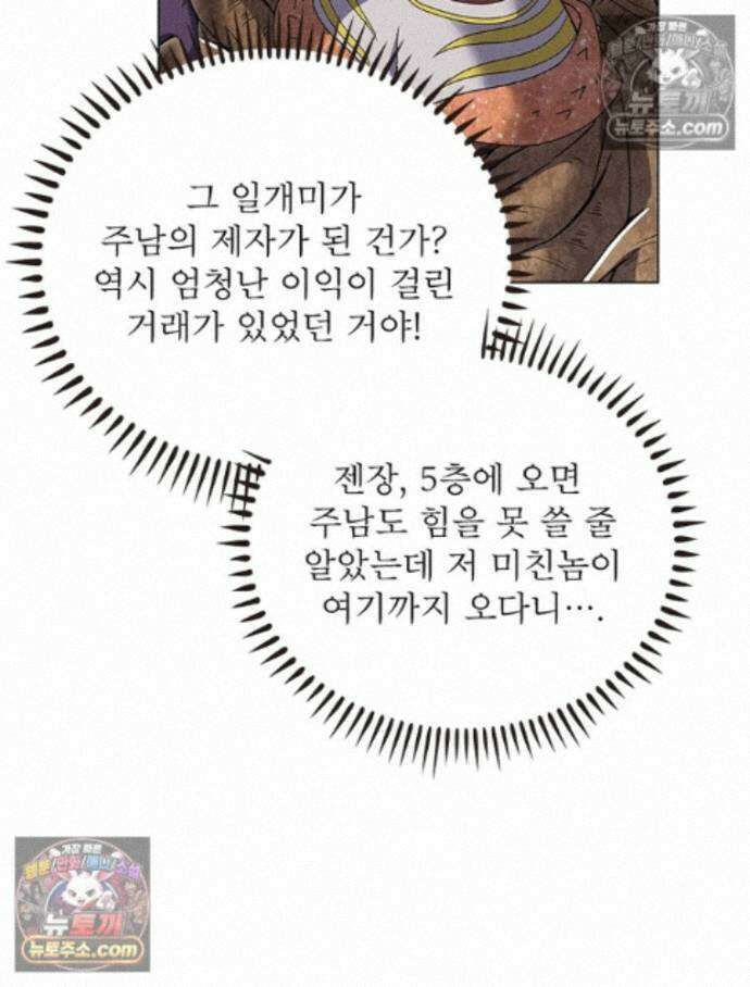 정령사: 나타르 전기 시즌2 - 456화 47