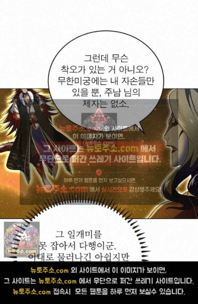 정령사: 나타르 전기 시즌2 - 456화 48
