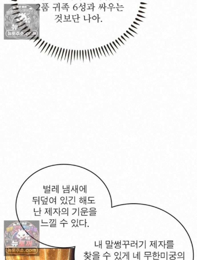 정령사: 나타르 전기 시즌2 - 456화 49